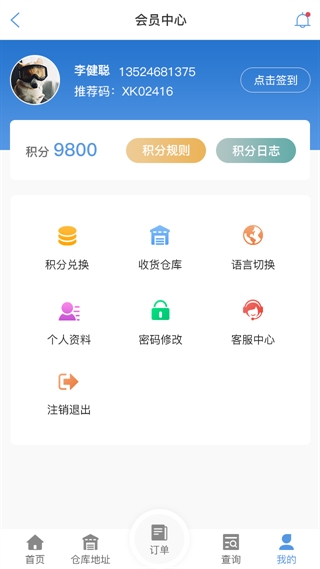 英国物流查单APP